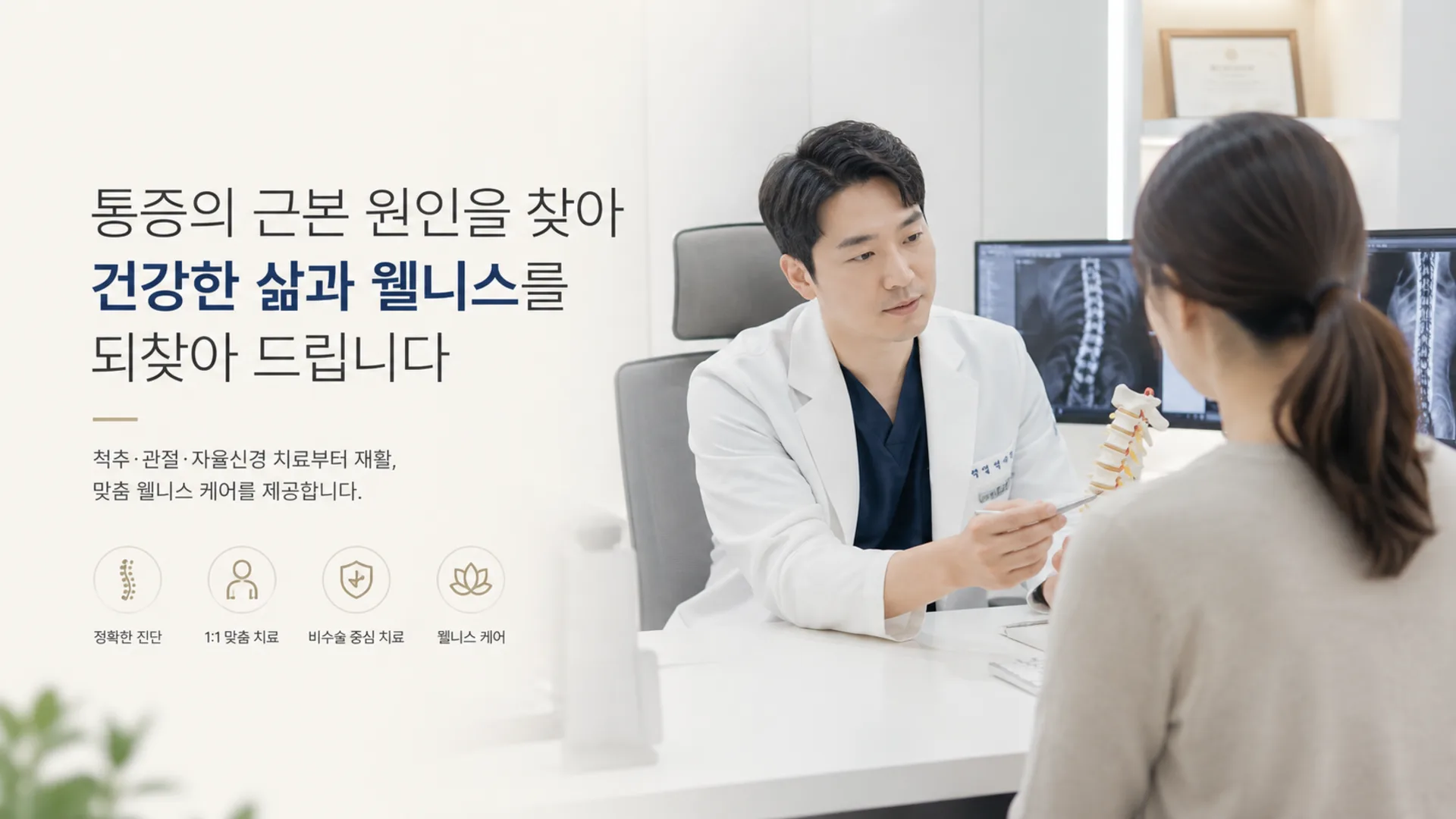 정형외과, 통증의학과, 신경외과, 재활의학과 진료 이미지
