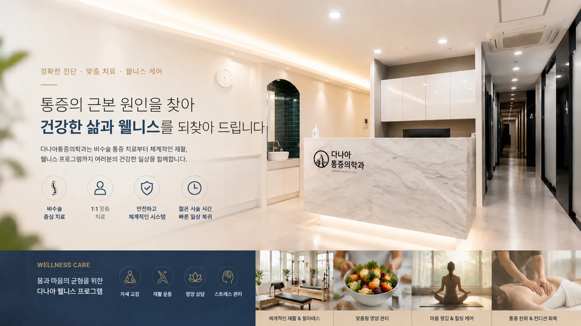 시지 다나아 마취통증의학과 의원 메인 비주얼 2